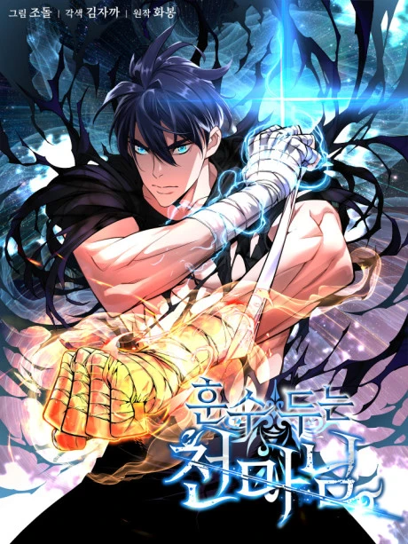 غلاف Heavenly Demon Instructor